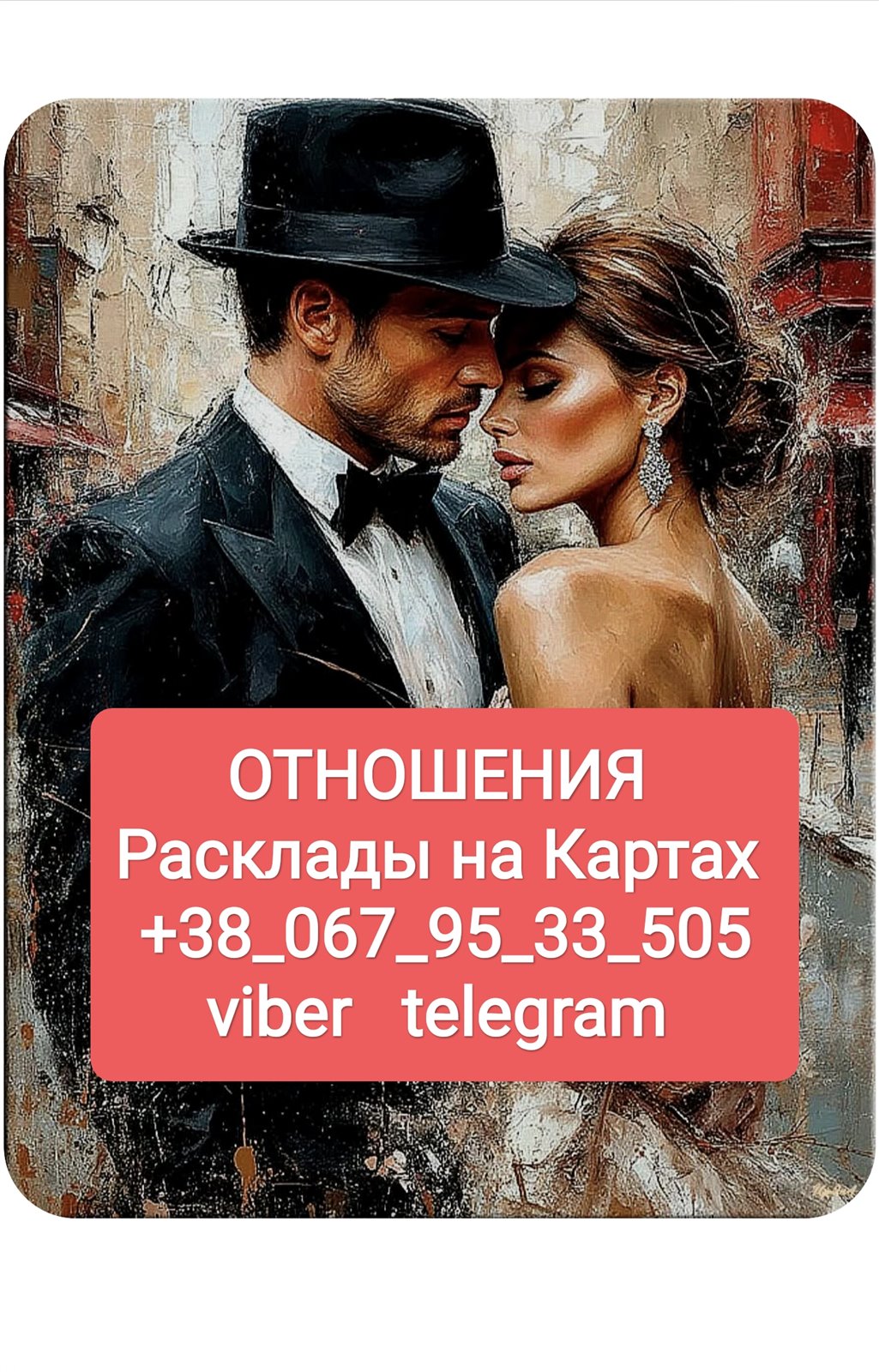 Отношения _ Онлайн Расклады на Картах Odesa