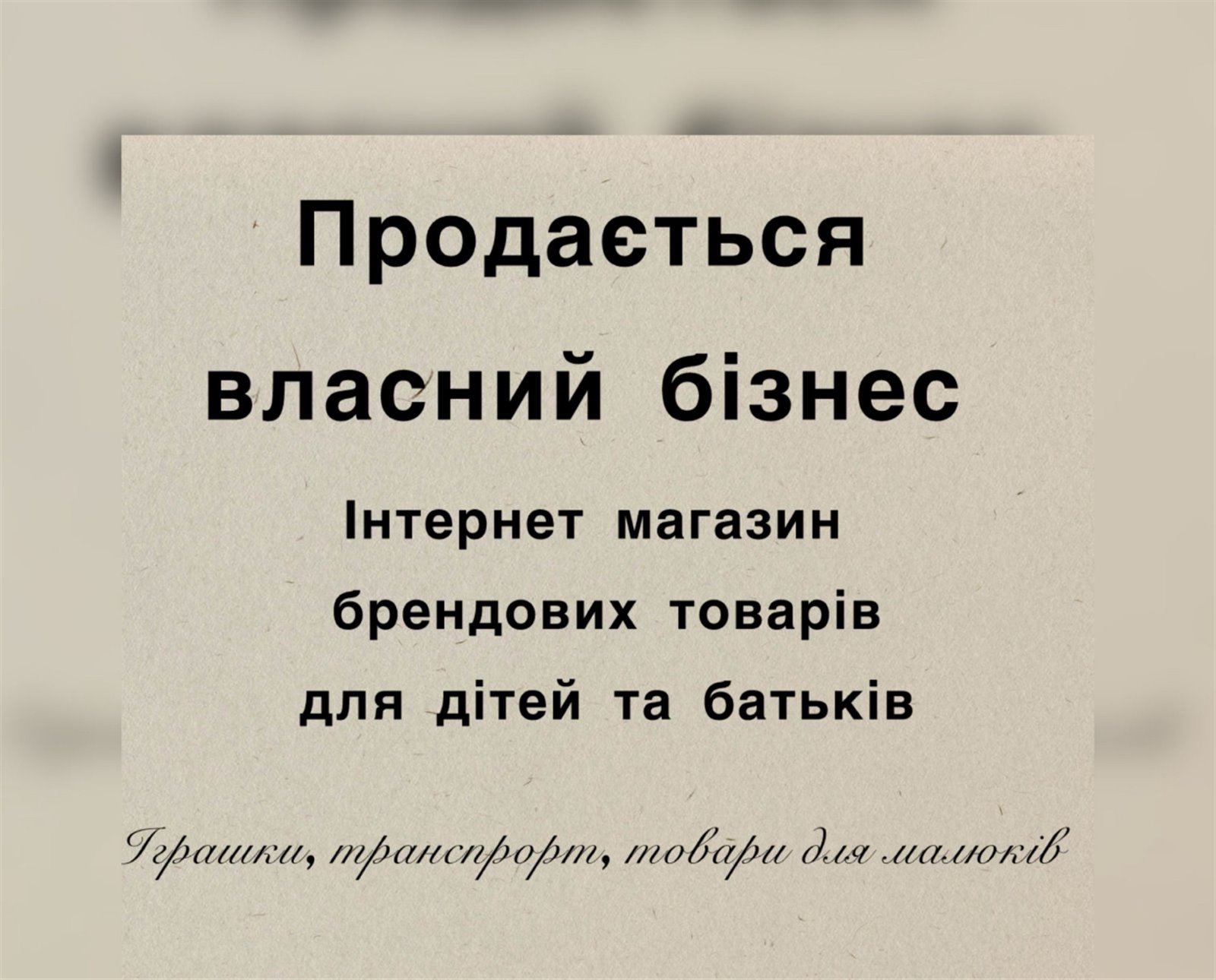 Продається власний бізнес, інтернет магазин Kyiv