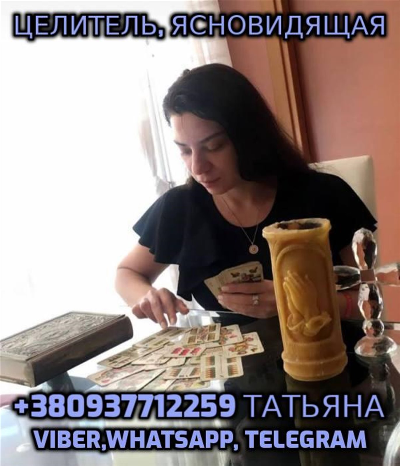Гадание таро онлайн, Ясновидящая +380937712259 Berlin