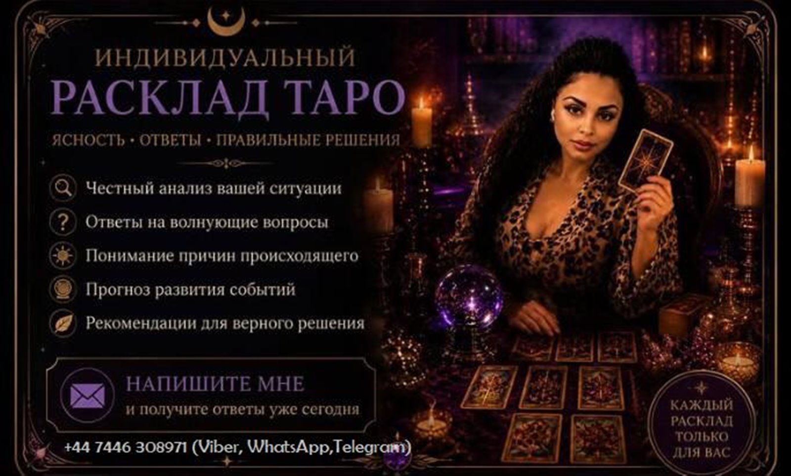 🔮 ИНДИВИДУАЛЬНЫЙ РАСКЛАД ТАРО Moscow